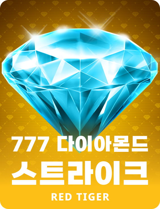 777 다이아몬드 스트라이크