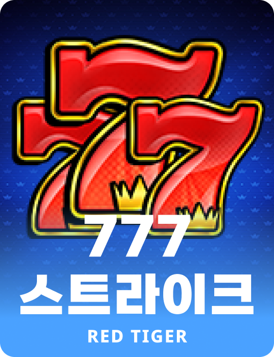 777 스트라이크