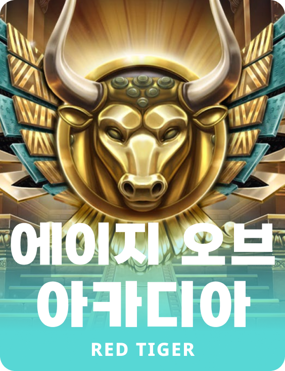 에이지 오브 아카디아