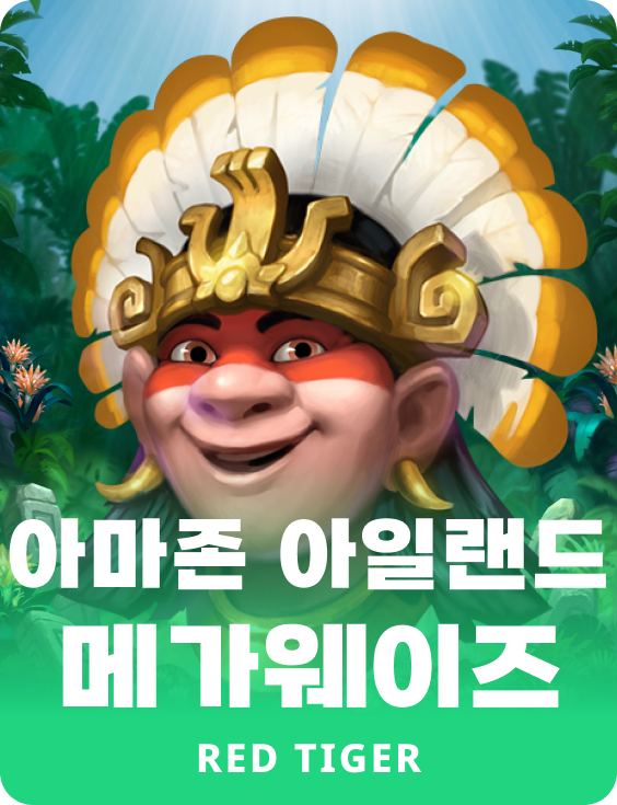 아마존 아일랜드 메가웨이즈