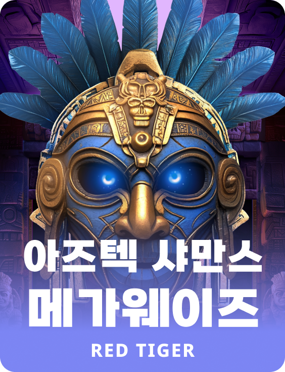 아즈텍 샤만스 메가웨이즈