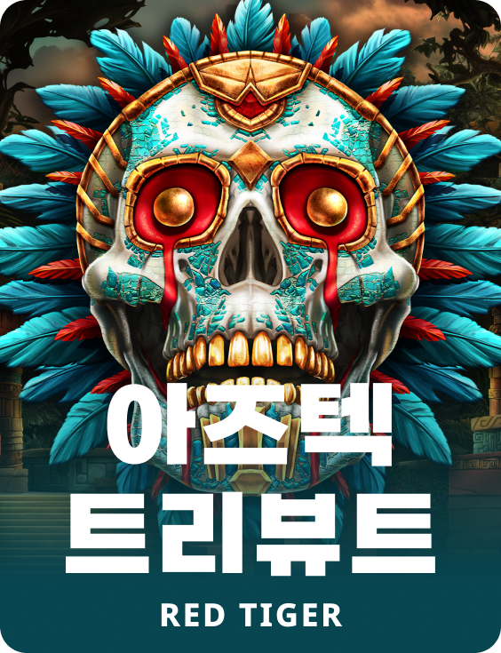 아즈텍 트리뷰트