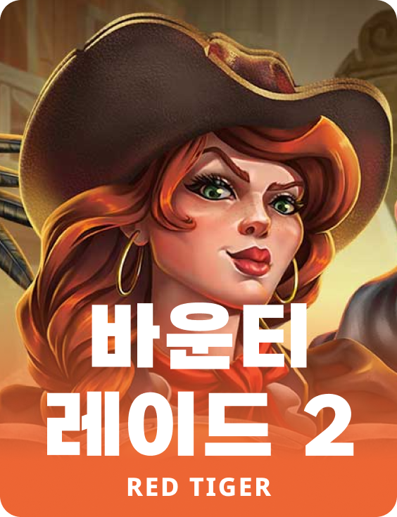 바운티 레이드 2