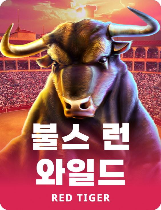 불스 런 와일드