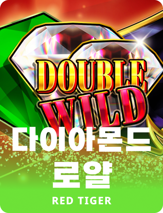 다이아몬드 로얄