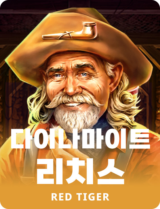 다이나마이트 리치스