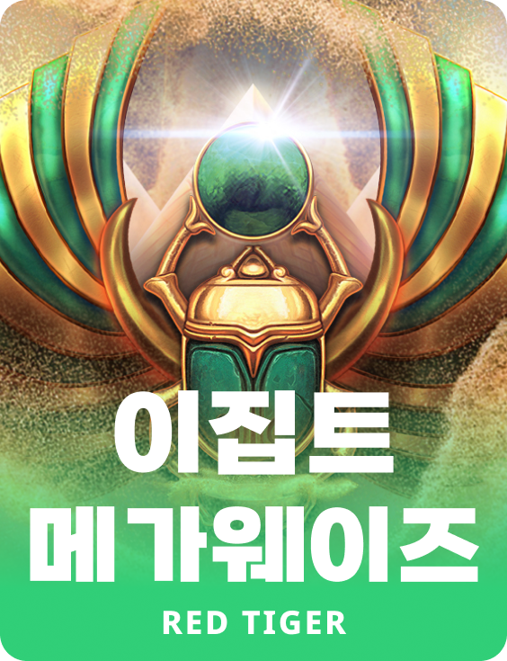 이집트 메가웨이즈