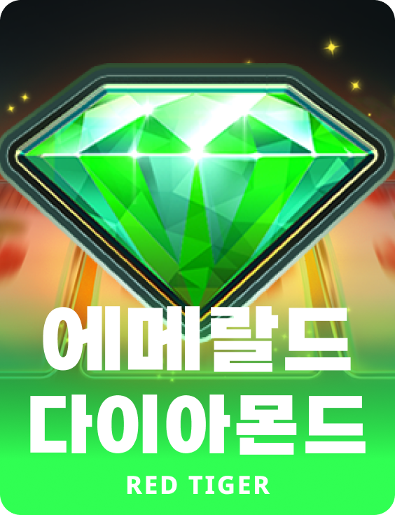 에메랄드 다이아몬드