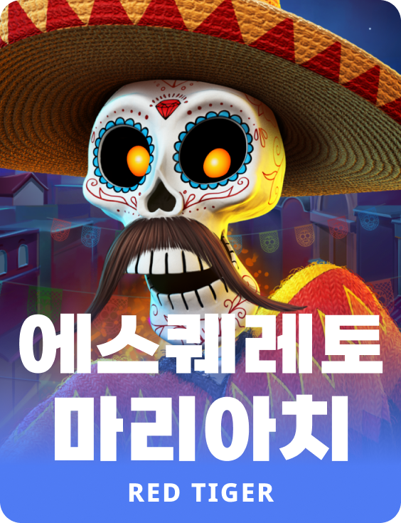 에스퀘레토 마리아치