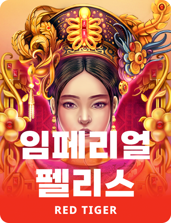 임페리얼 펠리스