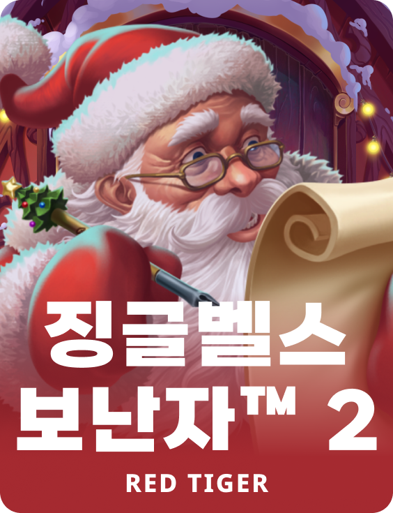 징글벨스 보난자™ 2