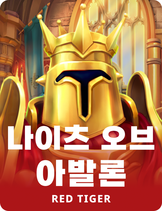 나이츠 오브 아발론