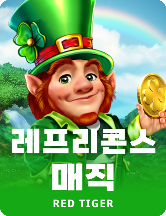 레프리콘스 매직