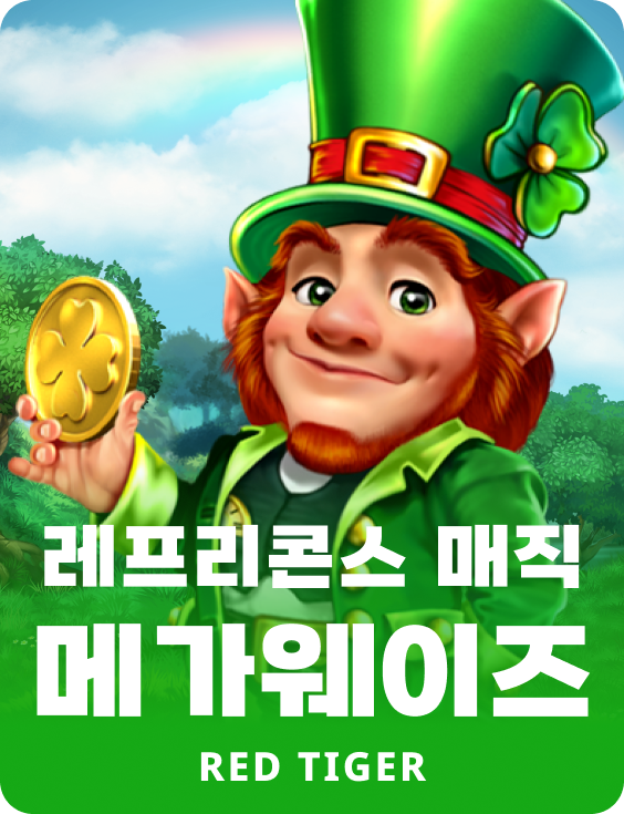 레프리콘스 매직 메가웨이즈