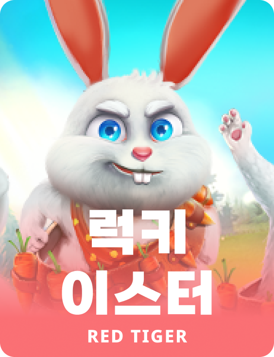 럭키 이스터