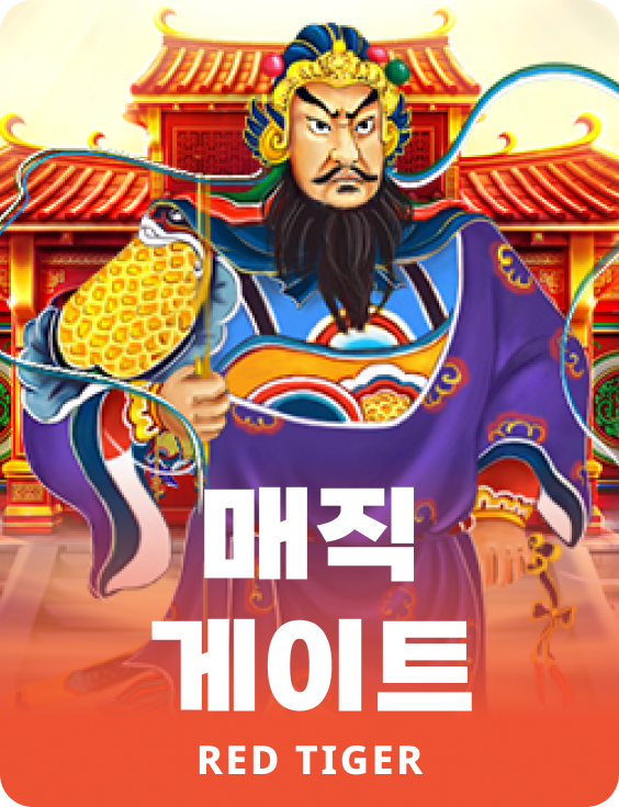매직 게이트