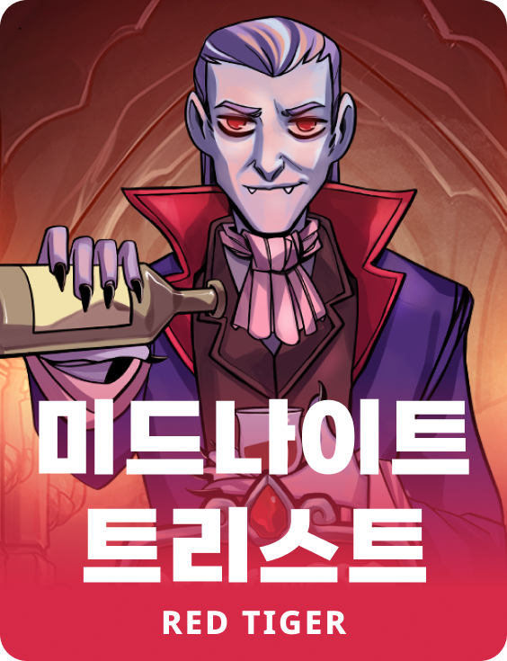 미드나이트 트리스트