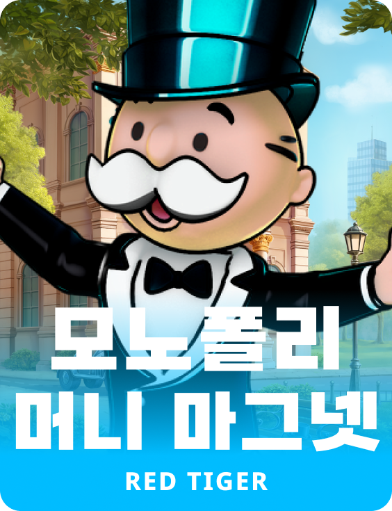 모노폴리 머니 마그넷