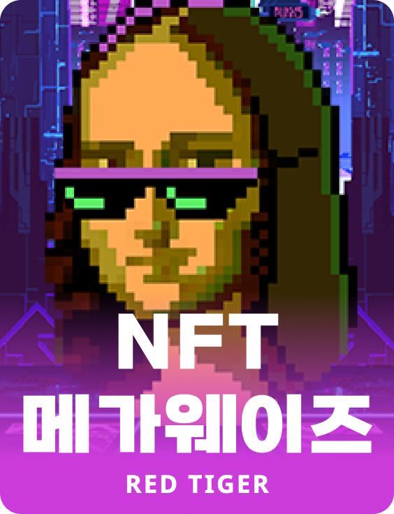 NFT 메가웨이즈