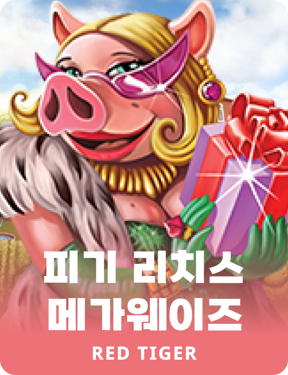 피기 리치스 메가웨이즈