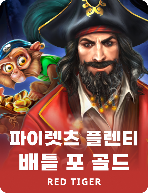 파이렛츠 플렌티 배틀 포 골드