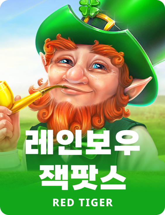 레인보우 잭팟스