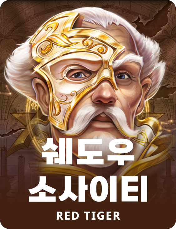쉐도우 소사이티