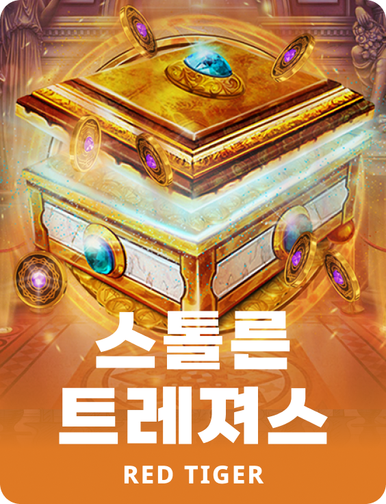 스톨른 트레져스