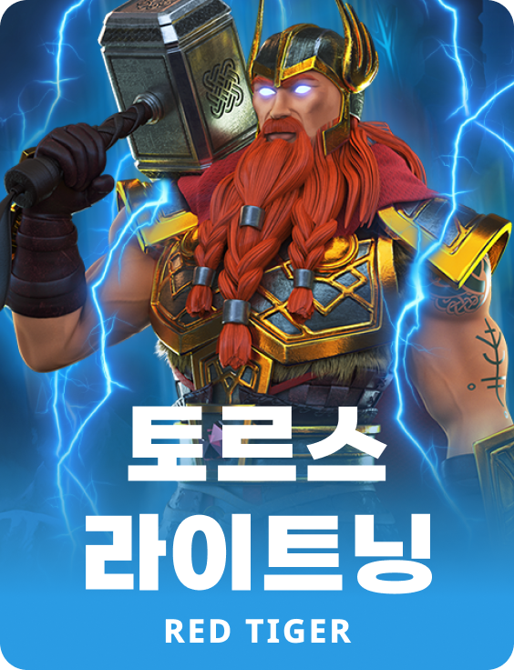 토르스 라이트닝