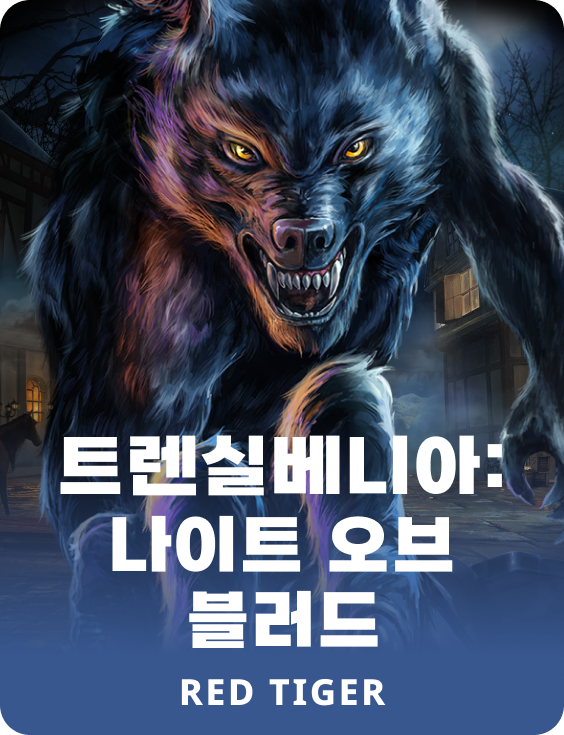 트렌실베니아: 나이트 오브 블러드