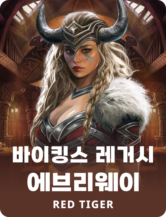 바이킹스 레거시 에브리웨이