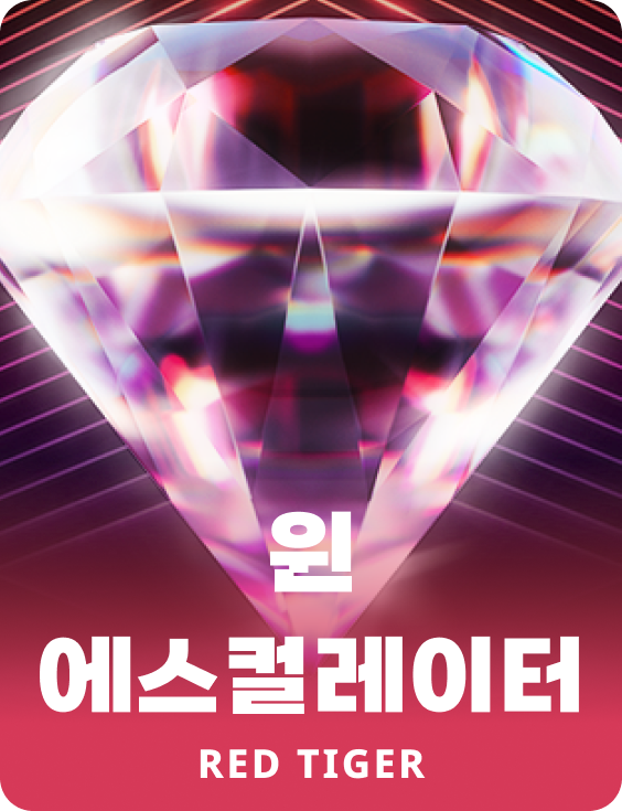 윈 에스컬레이터