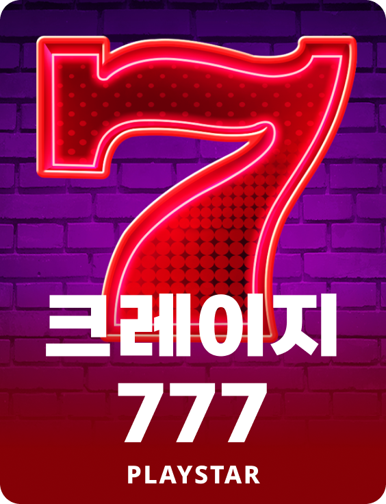 크레이지 777