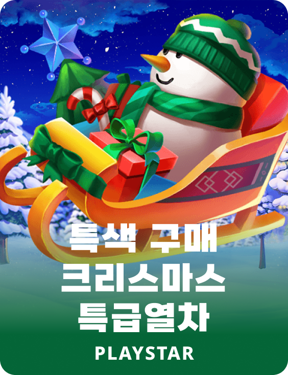 FEATURE BUY・크리스마스 특급열차