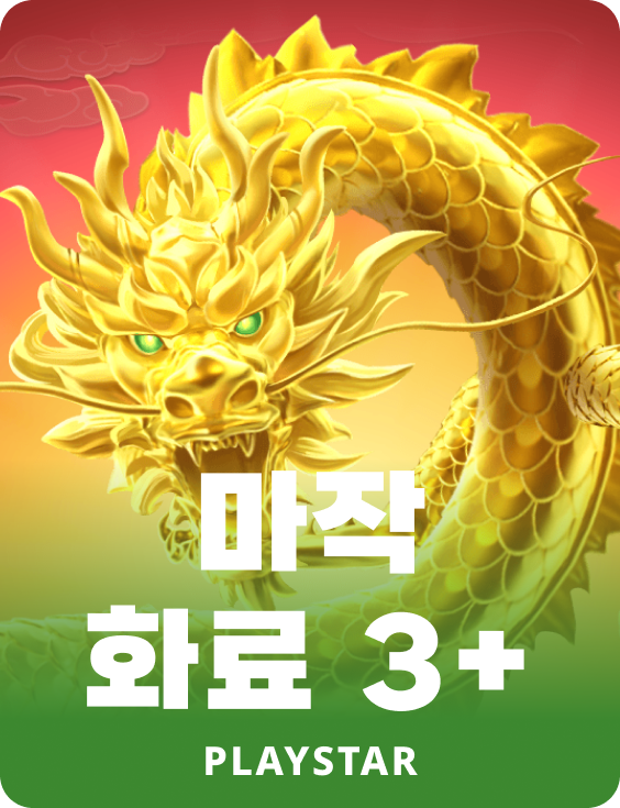 마작 화료 3+
