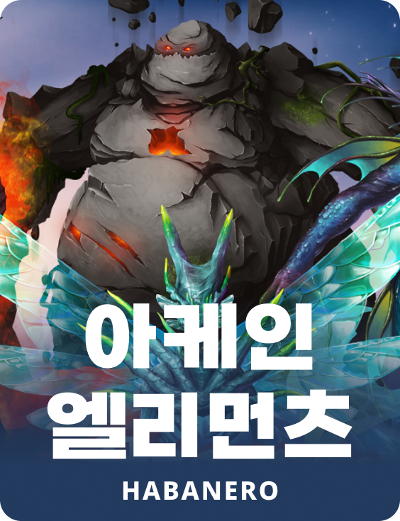 아케인 엘리먼츠