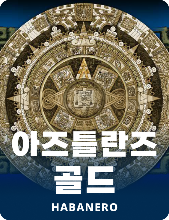 아즈트란스 골드