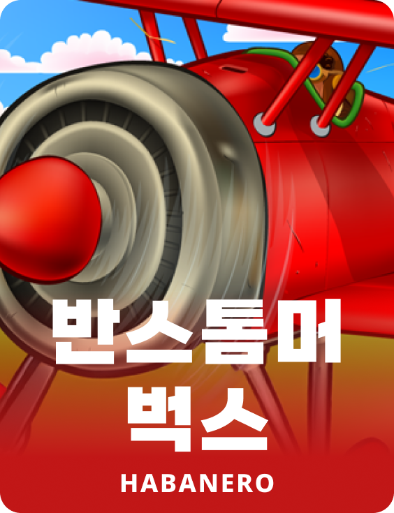 반스토머스 벅스