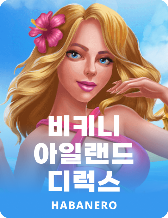 비키니 아일랜드 디럭스