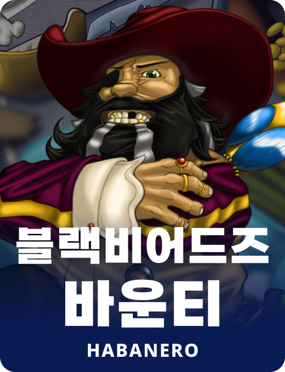 블랙버즈 바운티