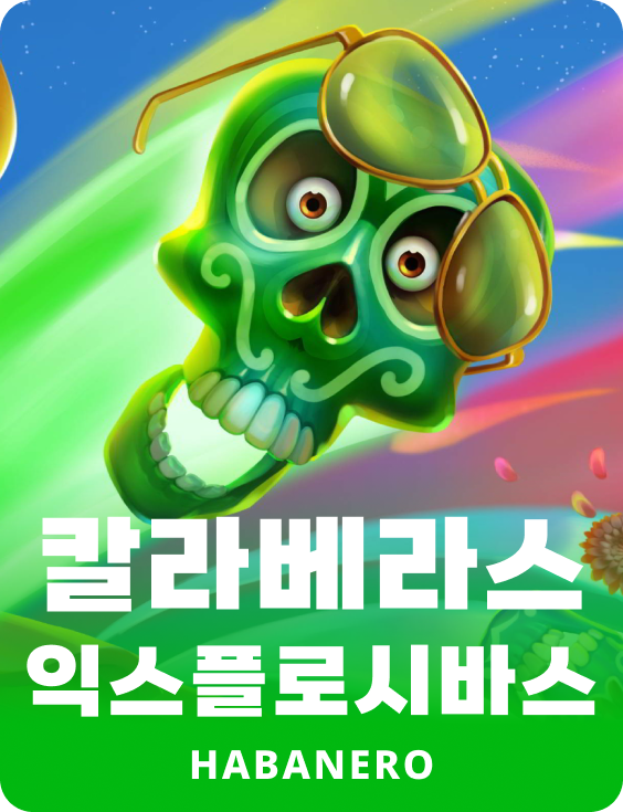 칼라베라스 익스플로시바스