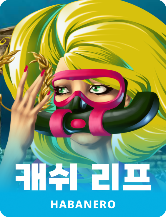 캐쉬 리프