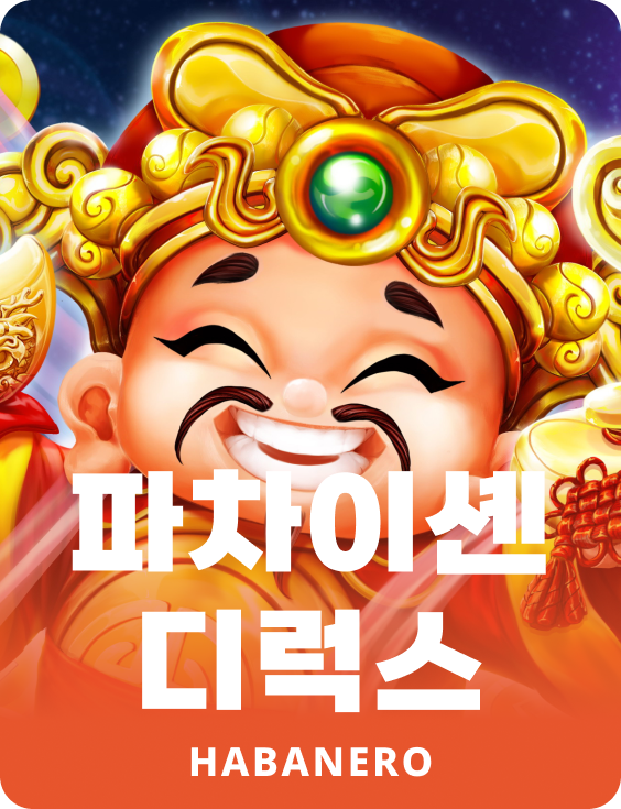 파 카이 센 Deluxe