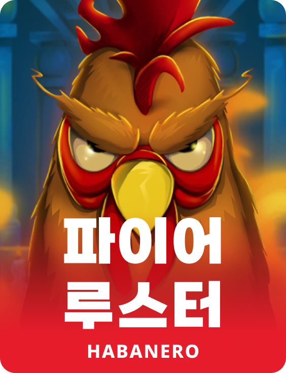 파이어 루스터