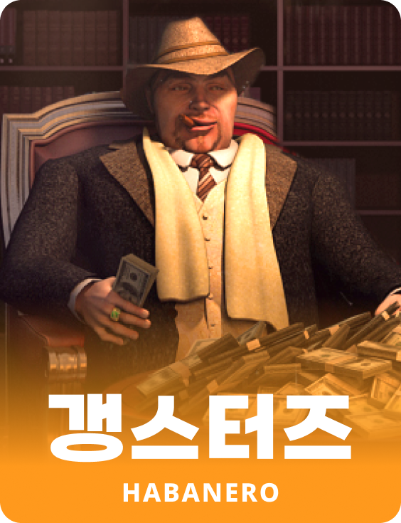 갱스터스