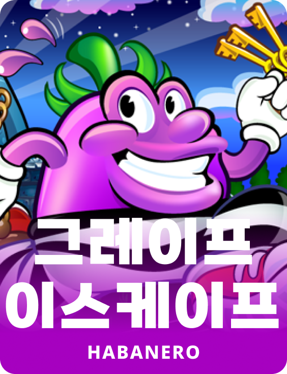 더 그레이트 이스케이프