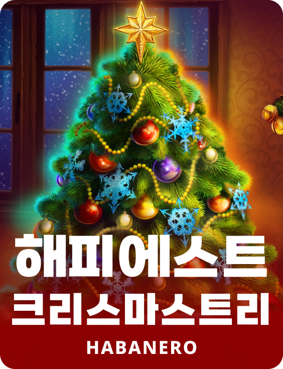 해피스트 크리스마스 트리