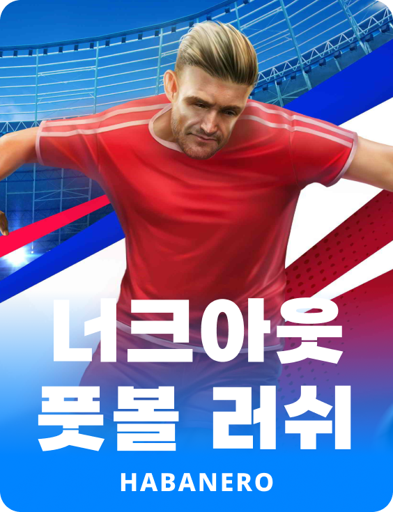 넉 아웃 풋볼 Rush