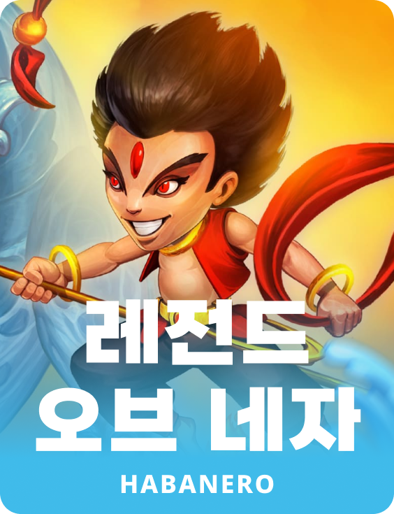 레전드 오브 라자