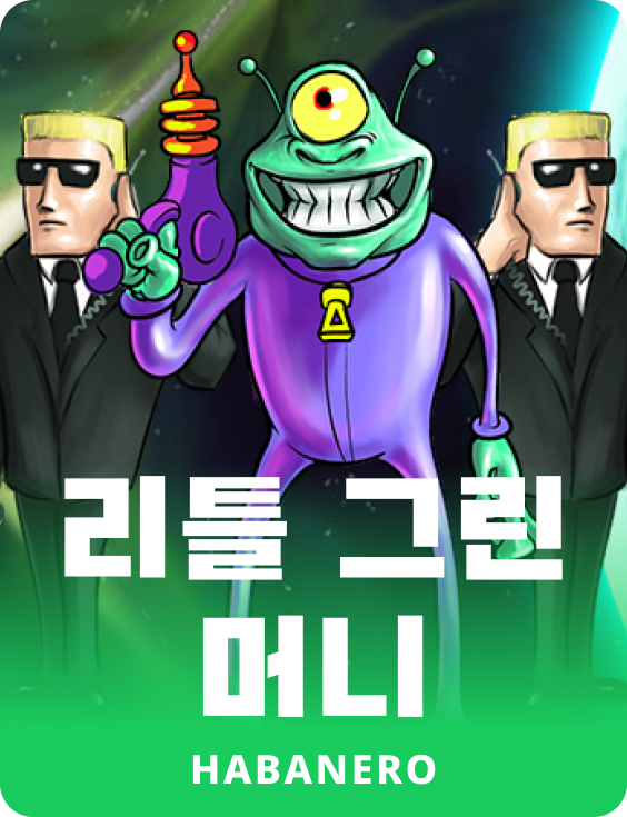 리틀 그린 머니